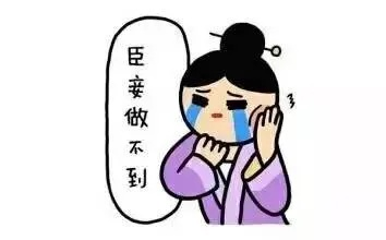 臣妾做不到，当代女性自我认同与社会角色的碰撞