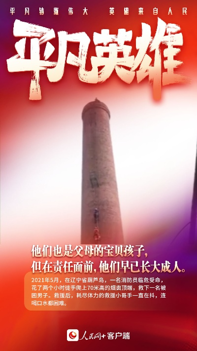 最后的英雄，在平凡中寻找非凡